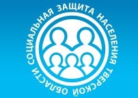 Министерство социальной защиты населения Тверской области